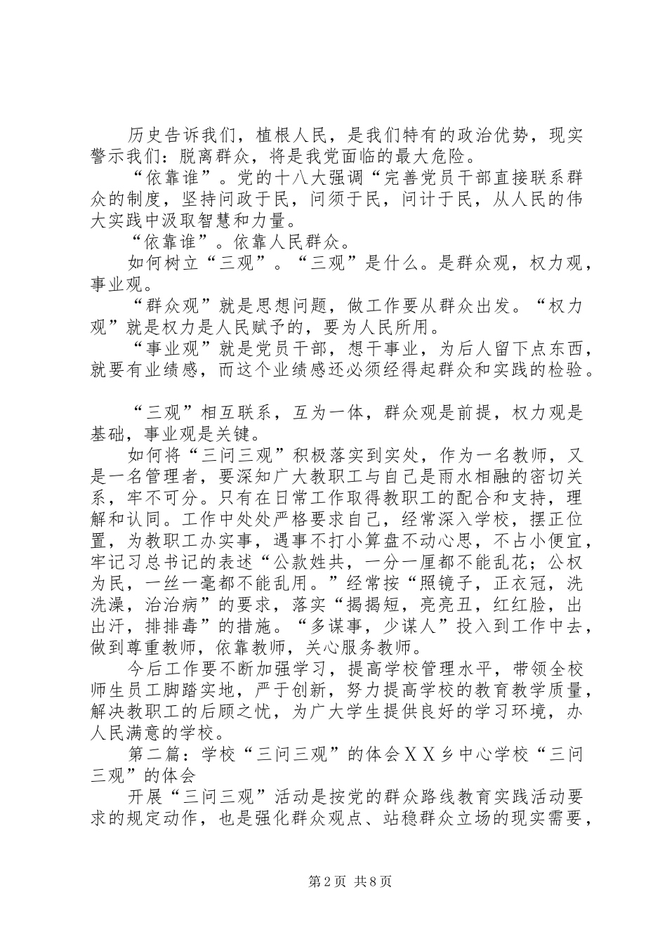 学校“三问三观”的体会常金友5篇_第2页