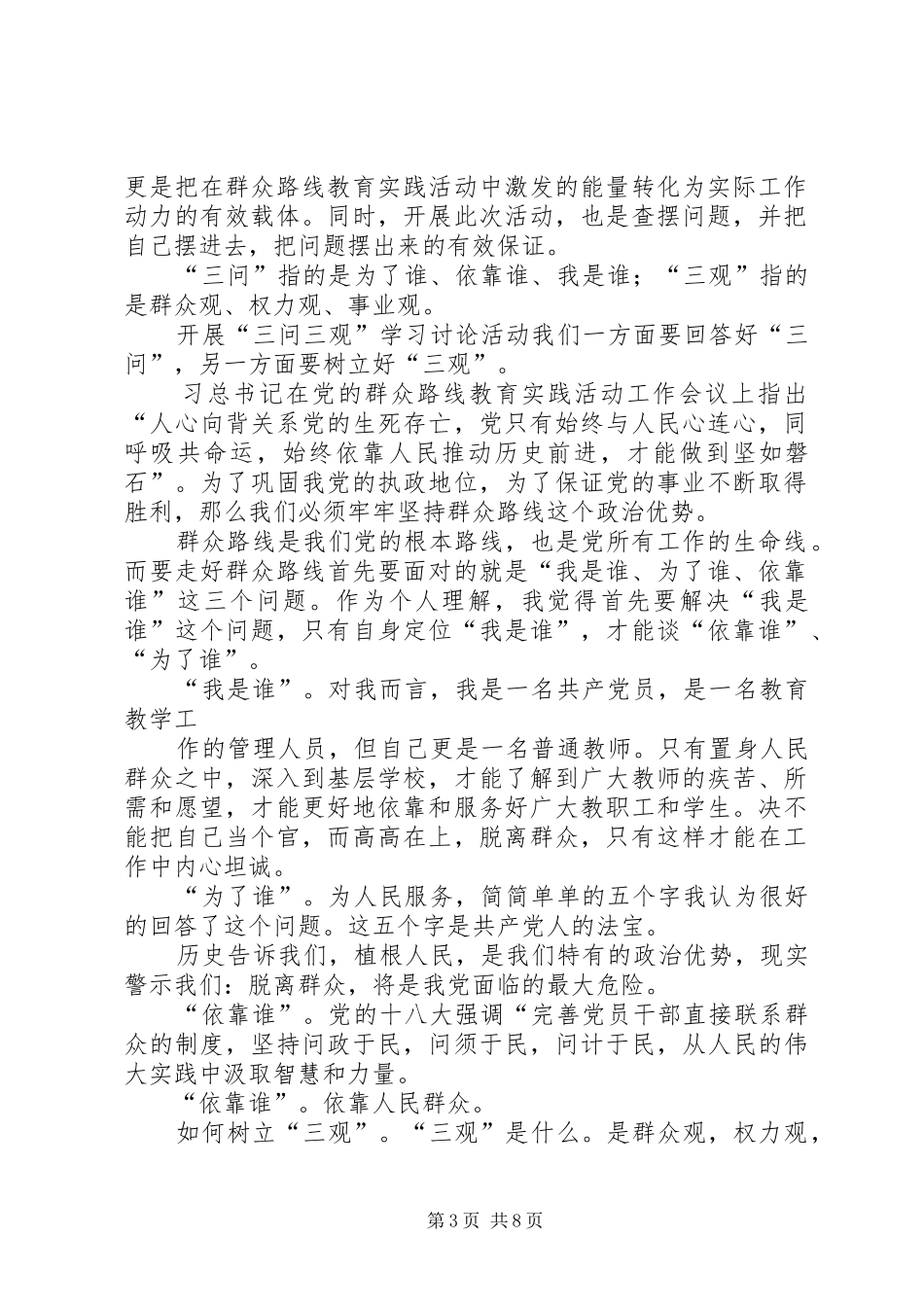 学校“三问三观”的体会常金友5篇_第3页