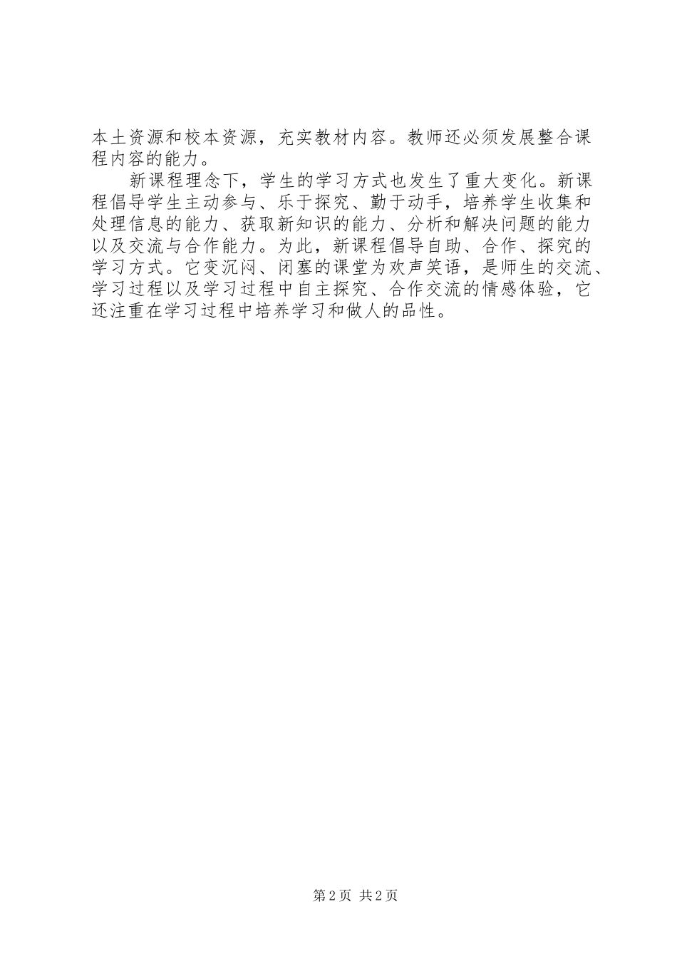 《拓展型课程开发与实施》学习体会_第2页