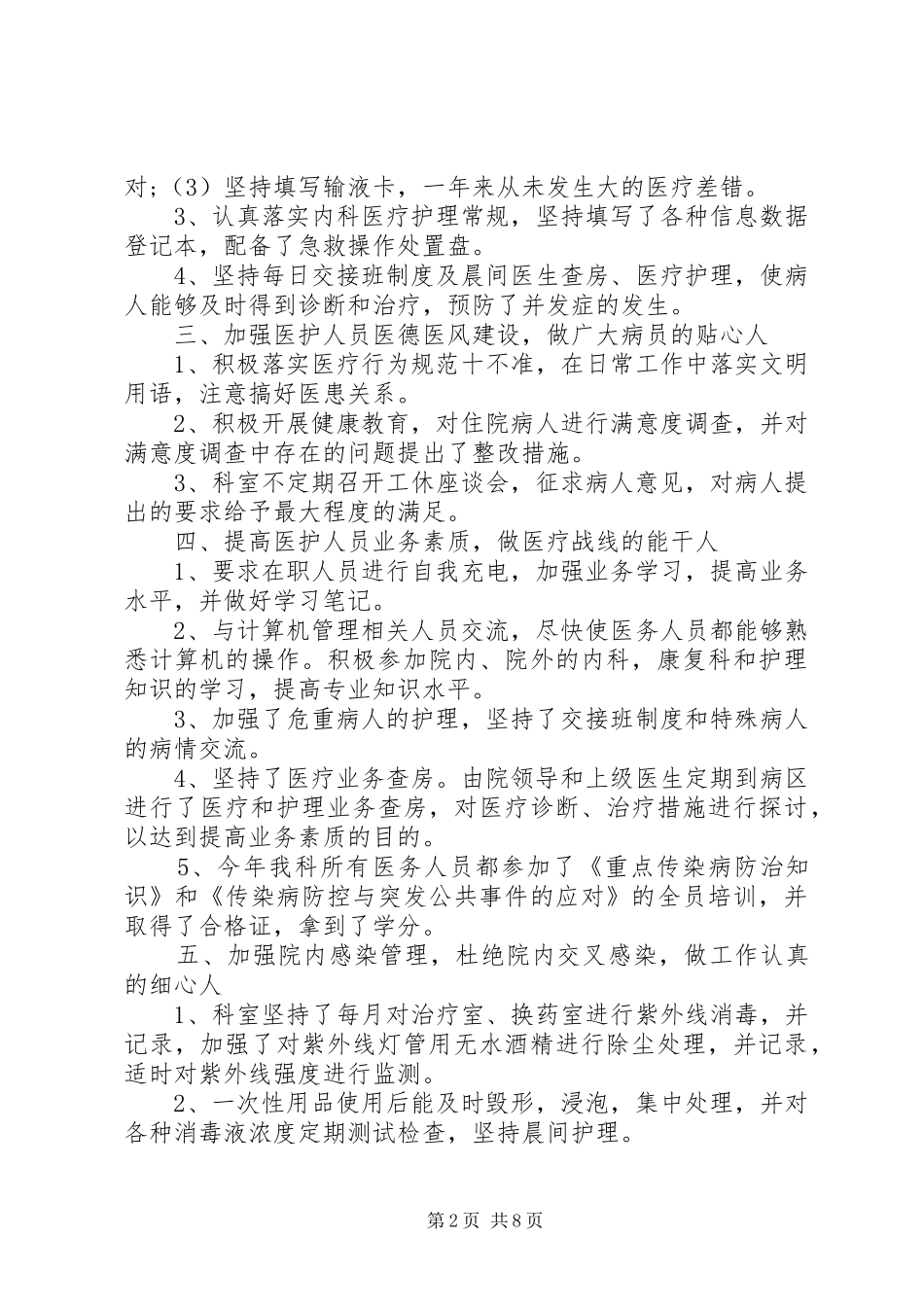 XX年康复科工作心得体会范文_第2页