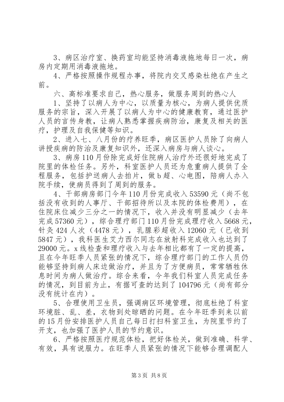 XX年康复科工作心得体会范文_第3页