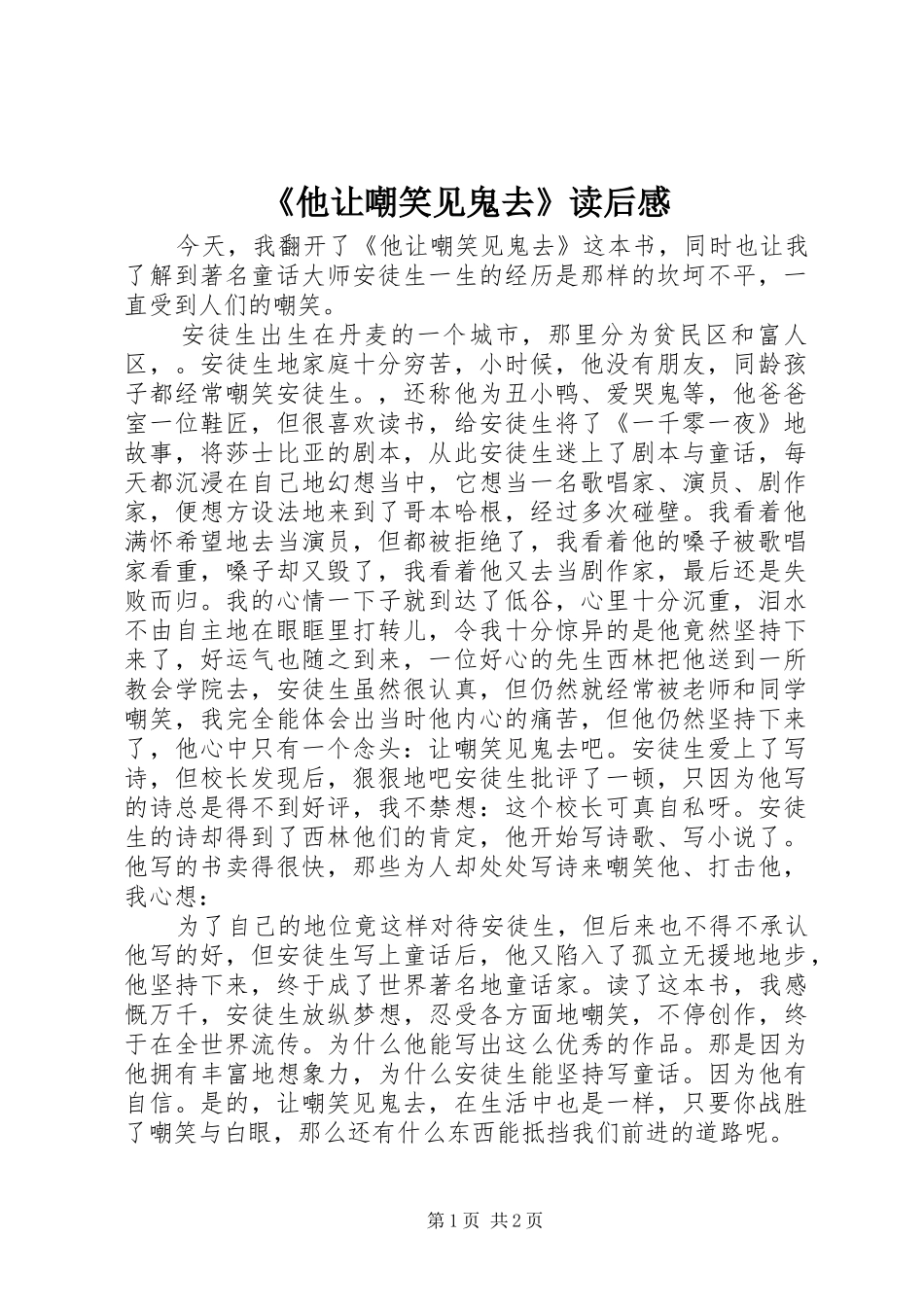 《他让嘲笑见鬼去》读后感_第1页