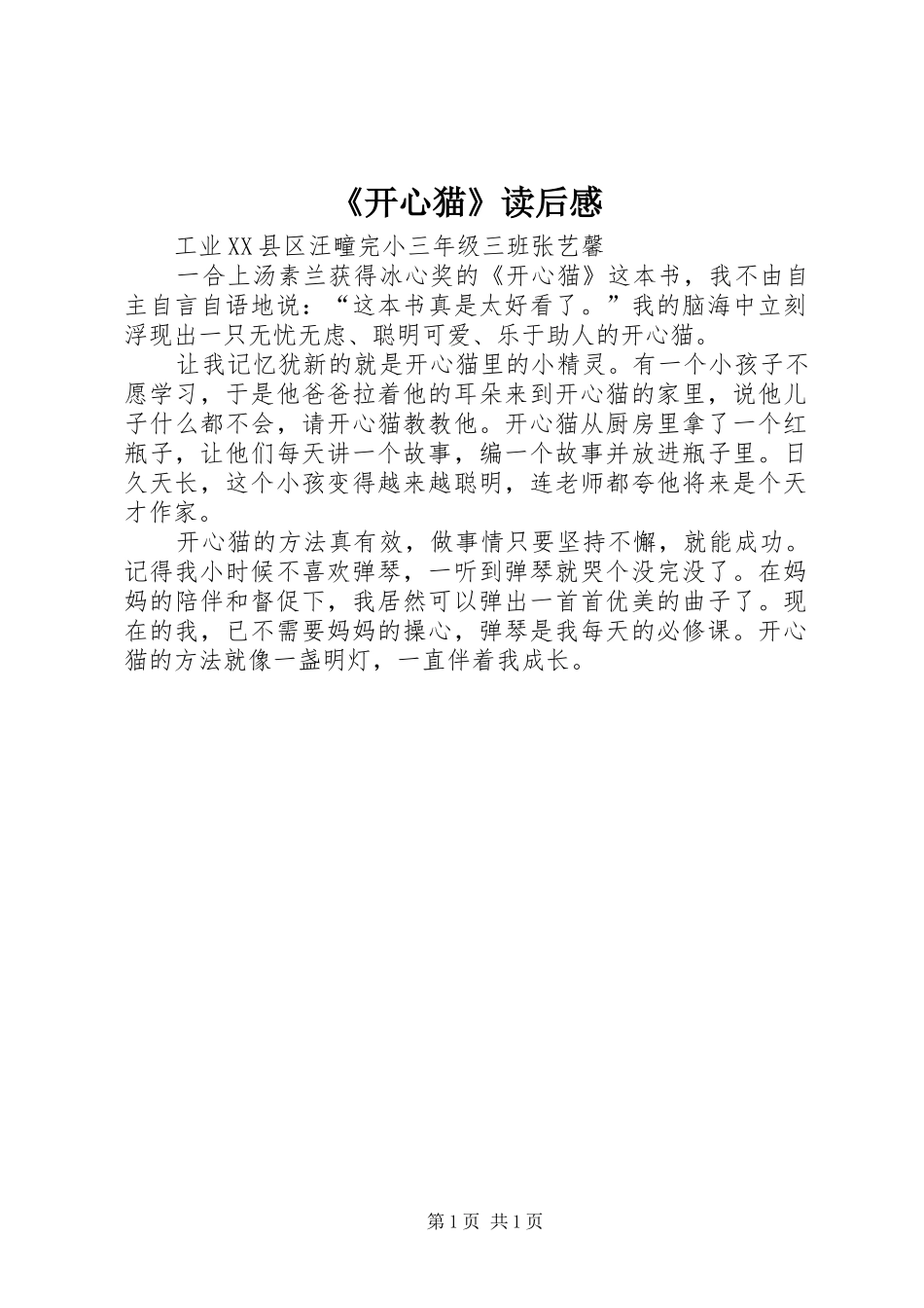 《开心猫》读后感_第1页