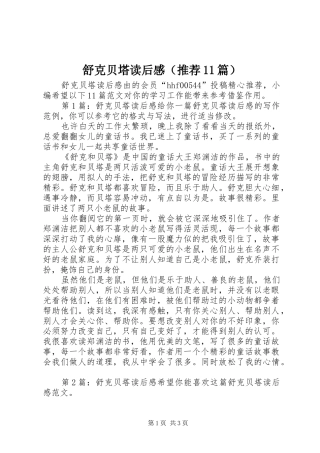 舒克贝塔读后感（推荐11篇）