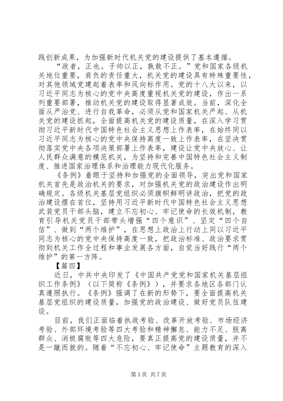 《党和国家机关基层组织工作条例》学习心得7篇_第3页