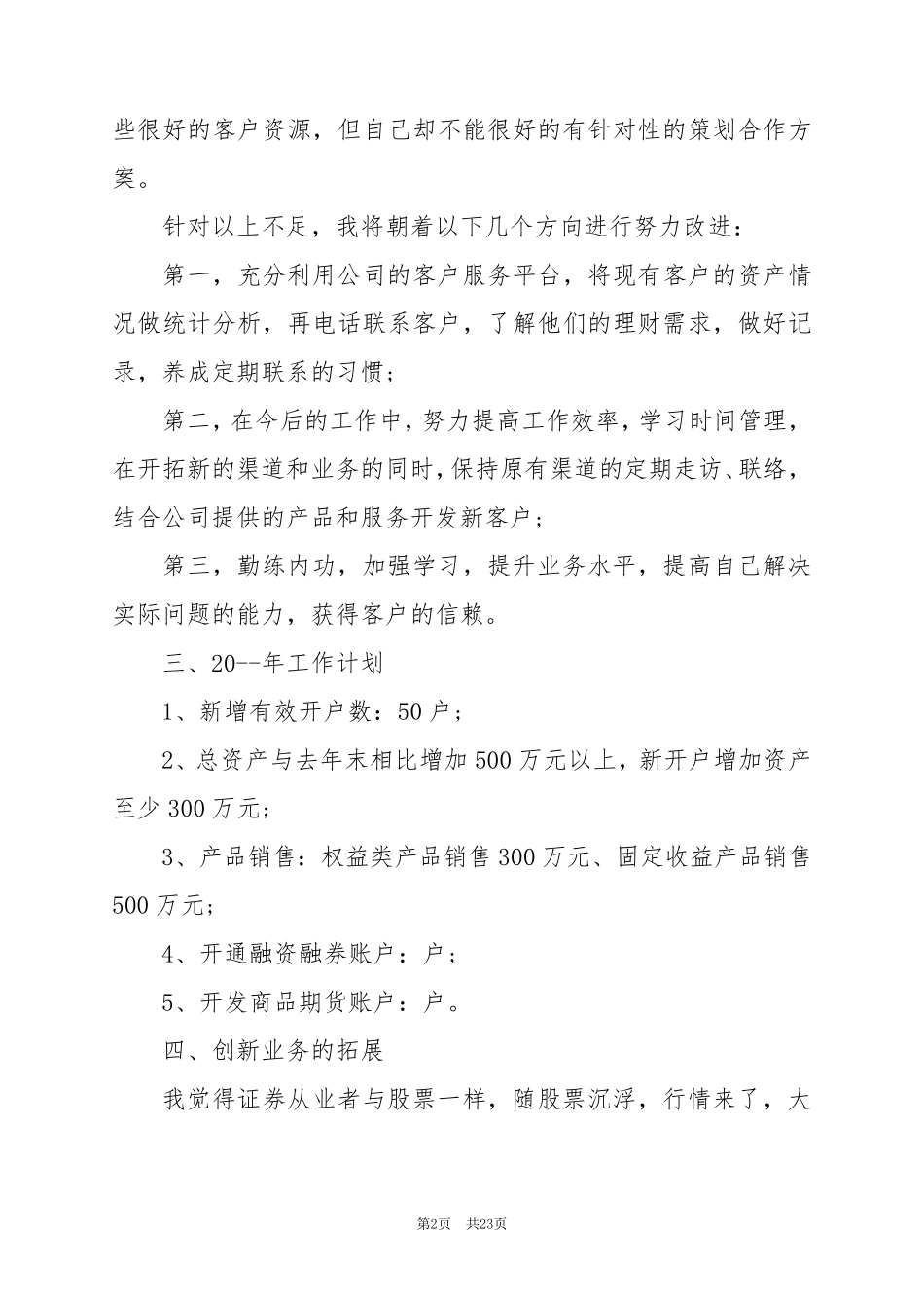 2024年证券年终总结个人总结通用8篇_第2页