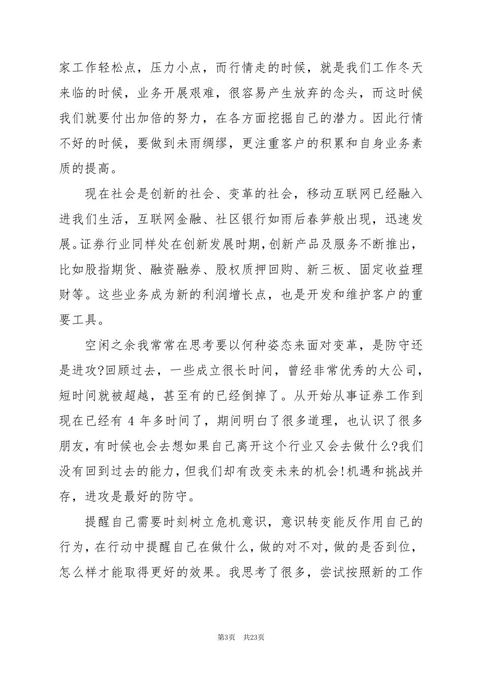 2024年证券年终总结个人总结通用8篇_第3页