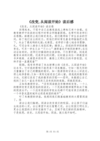 《改变,从阅读开始》读后感