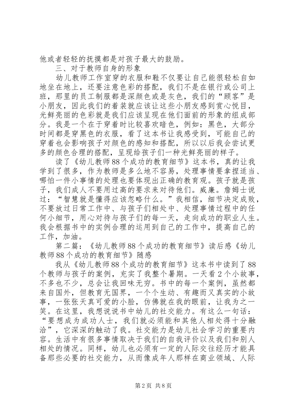 《幼儿教师88个成功的教育细节》读后感_第2页