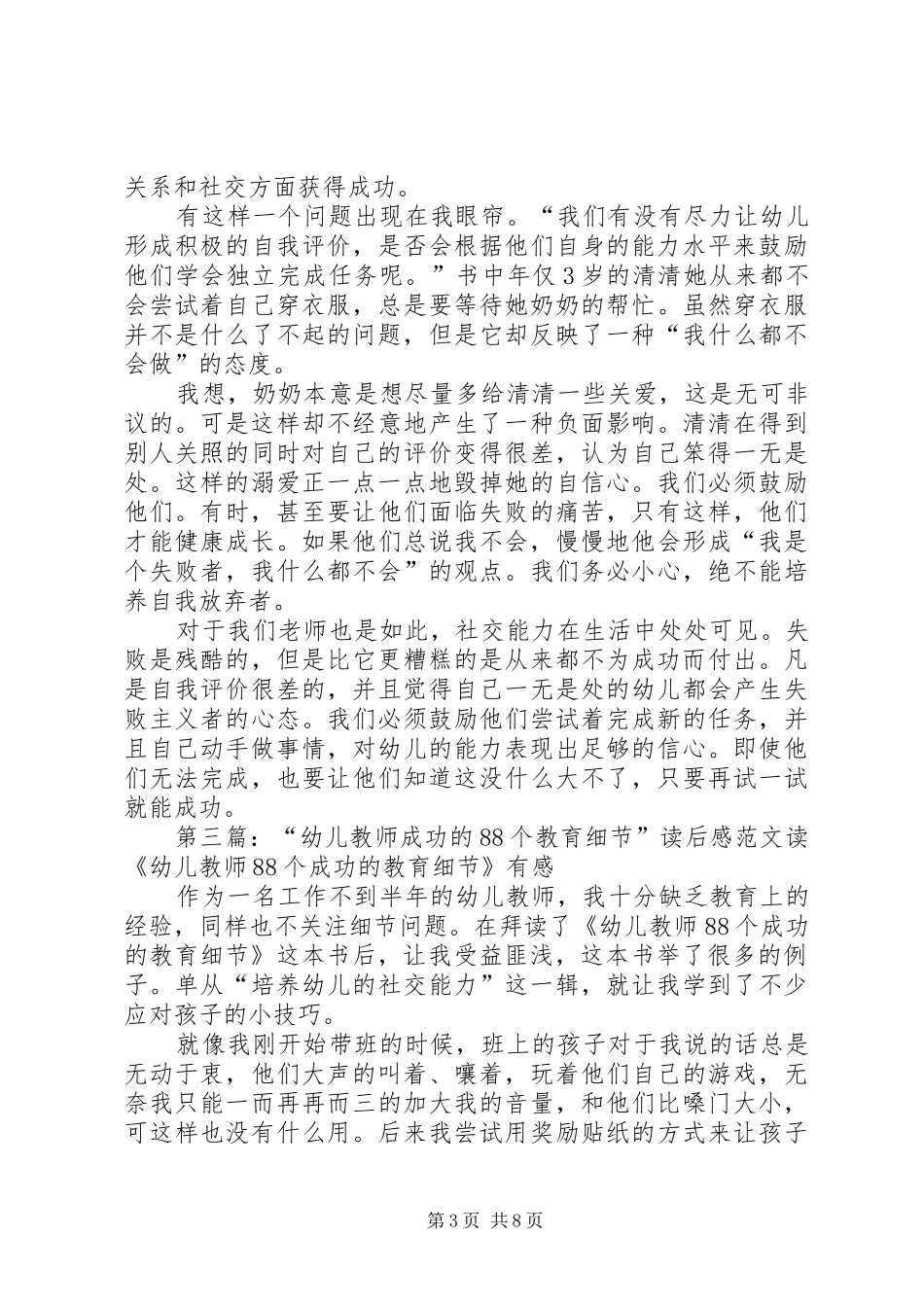 《幼儿教师88个成功的教育细节》读后感_第3页