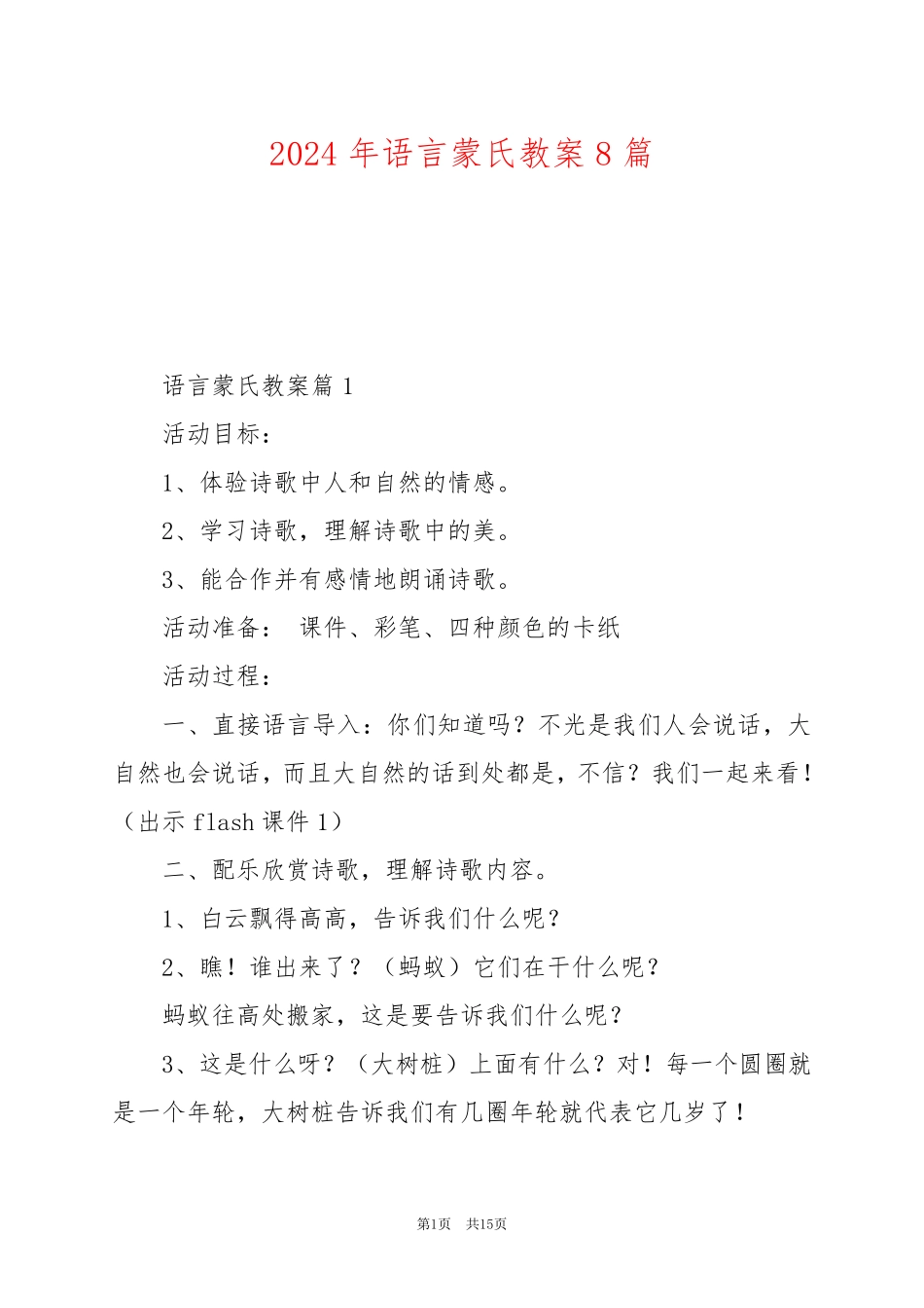 2024年语言蒙氏教案8篇_第1页