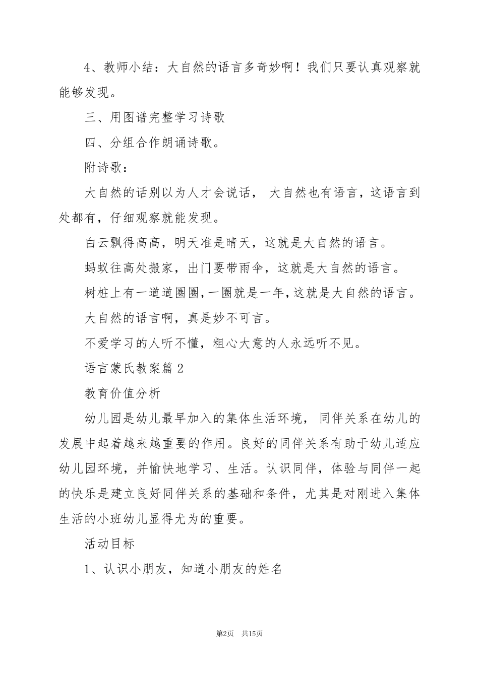 2024年语言蒙氏教案8篇_第2页