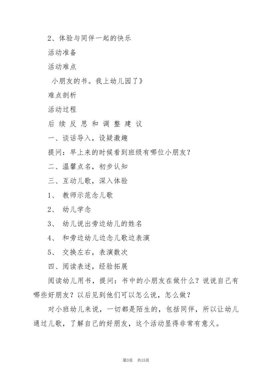 2024年语言蒙氏教案8篇_第3页