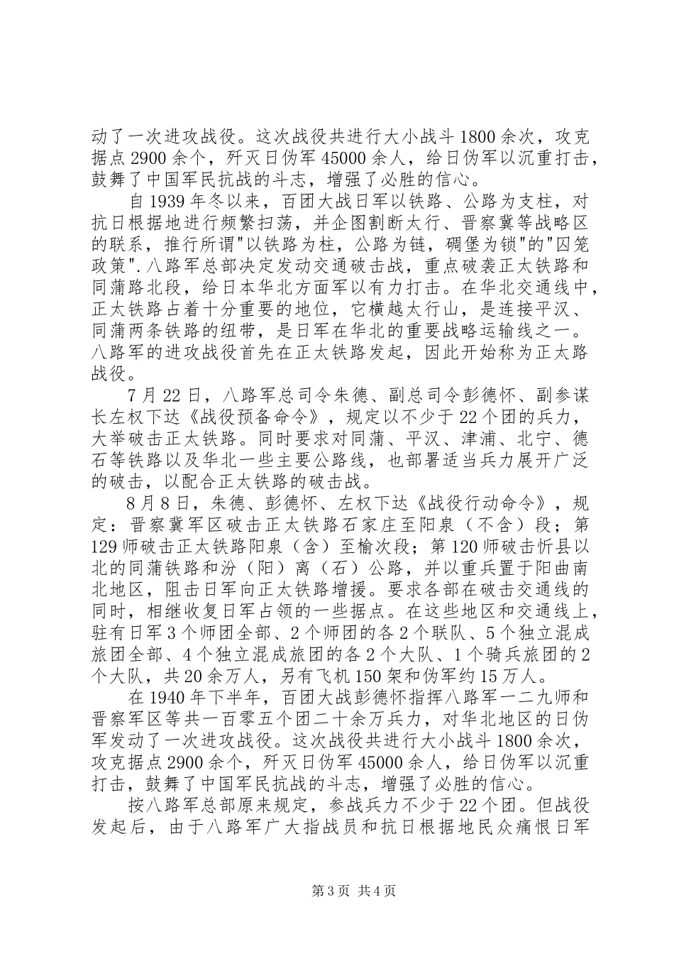 百团大战观后感1200字_第3页