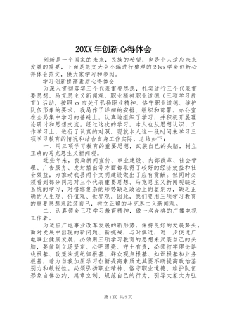 20XX年创新心得体会