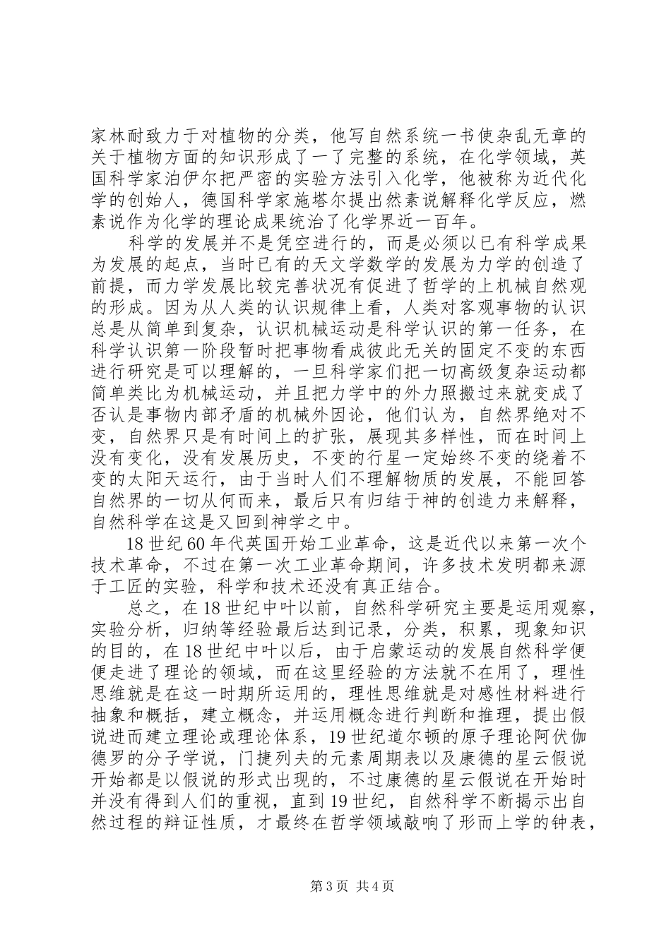 学习自然科学史的心得体会_第3页