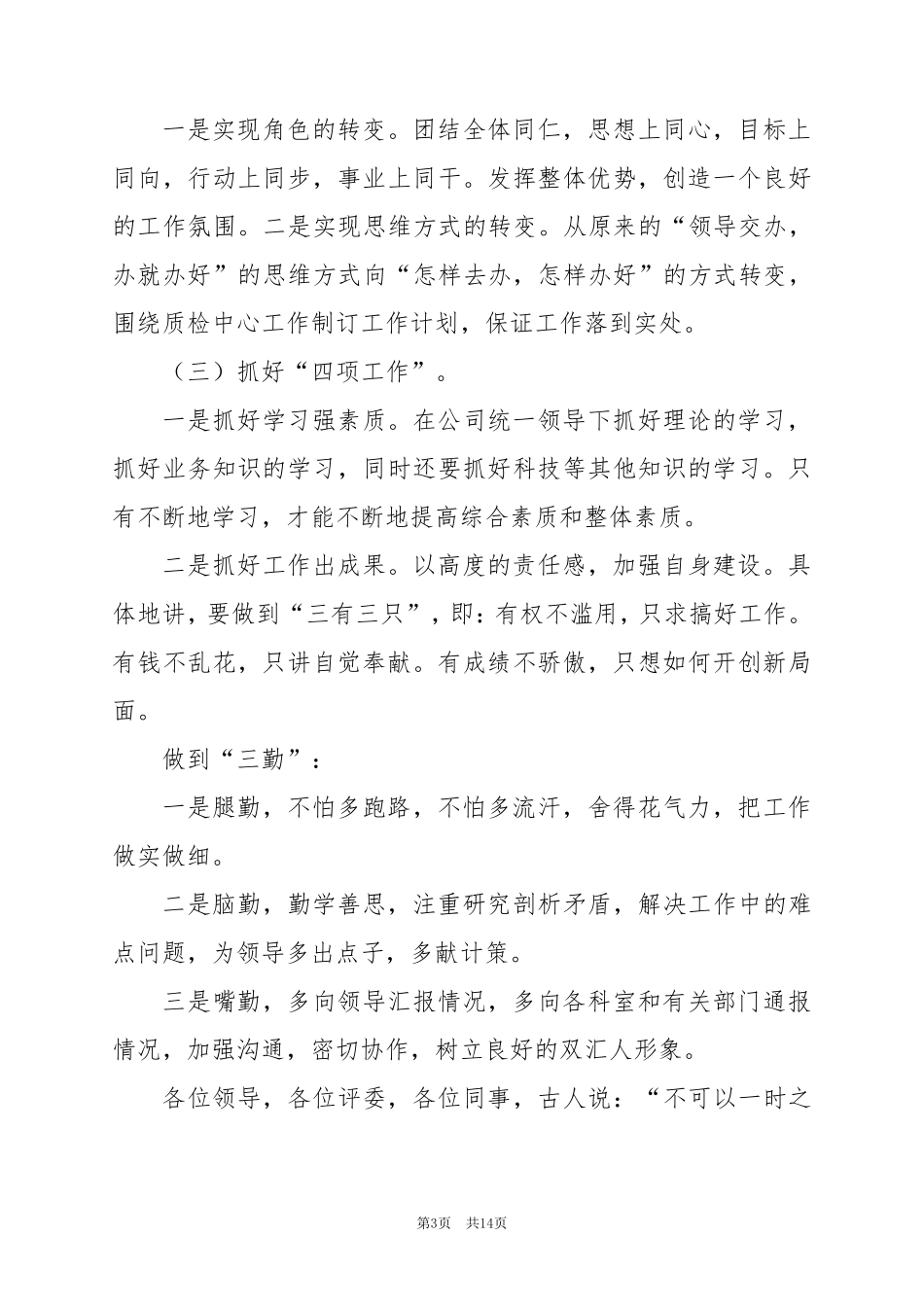 2024年质检竞聘演讲稿5篇_第3页