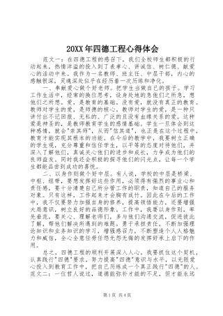 20XX年四德工程心得体会