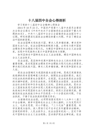 十八届四中全会心得剖析