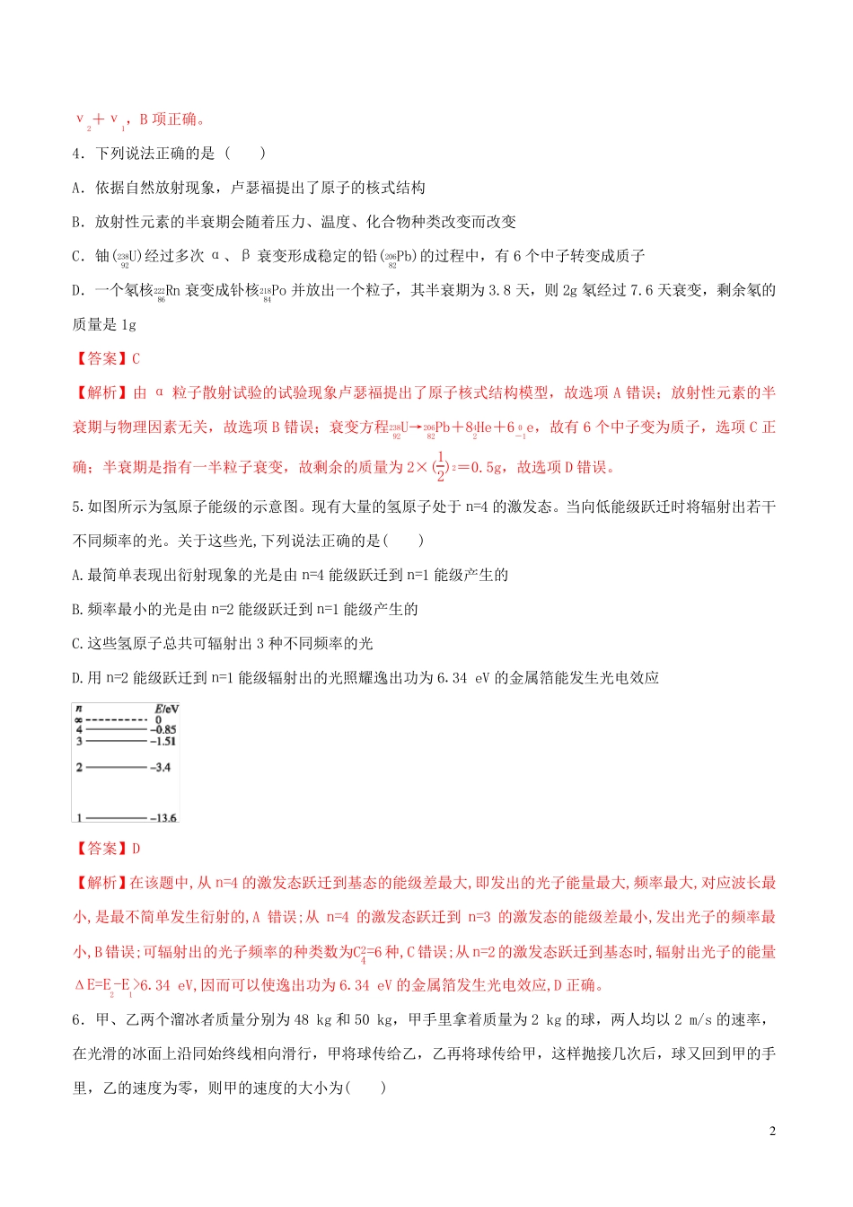 2024年高中物理专题14阶段检测含解析人教版选修选修3_5_第2页