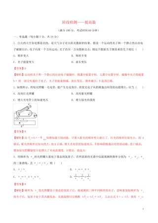 2024年高中物理专题14阶段检测含解析人教版选修选修3_5