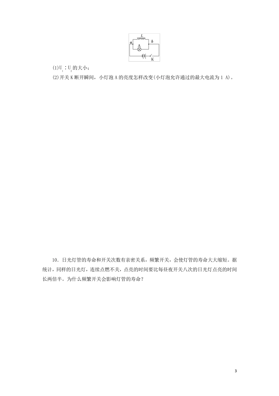 2024年高中物理课时达标训练六第2章第3节自感现象的应用含解析鲁科版选修3_2_第3页