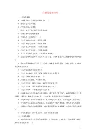 2024年高中物理课时达标训练六第2章第3节自感现象的应用含解析鲁科版选修3_2