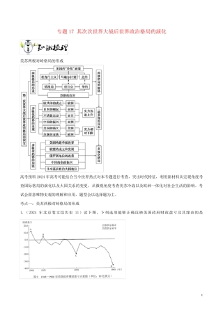 2024年高考历史一轮总复习巅峰冲刺专题17第二次世界大战后世界政治格局的演变突破含解析