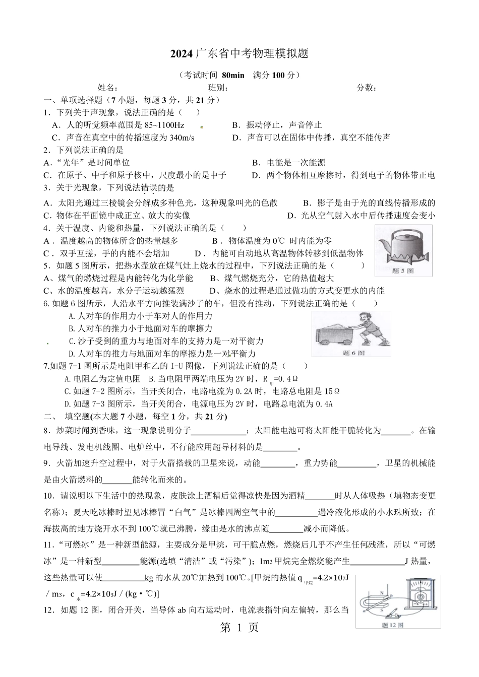 2024广东省中考物理模拟题(无答案)_第1页