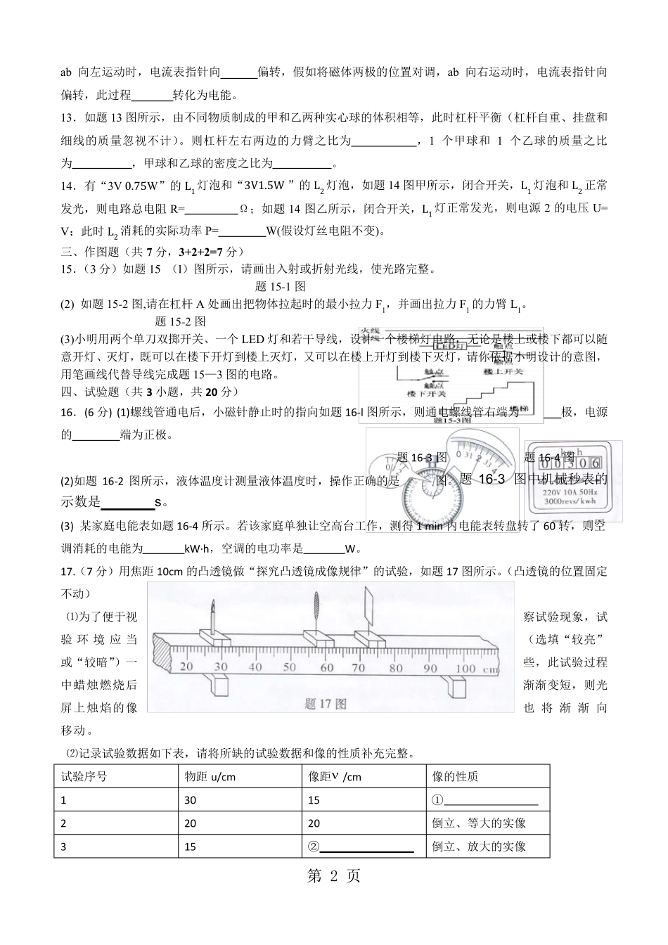 2024广东省中考物理模拟题(无答案)_第2页