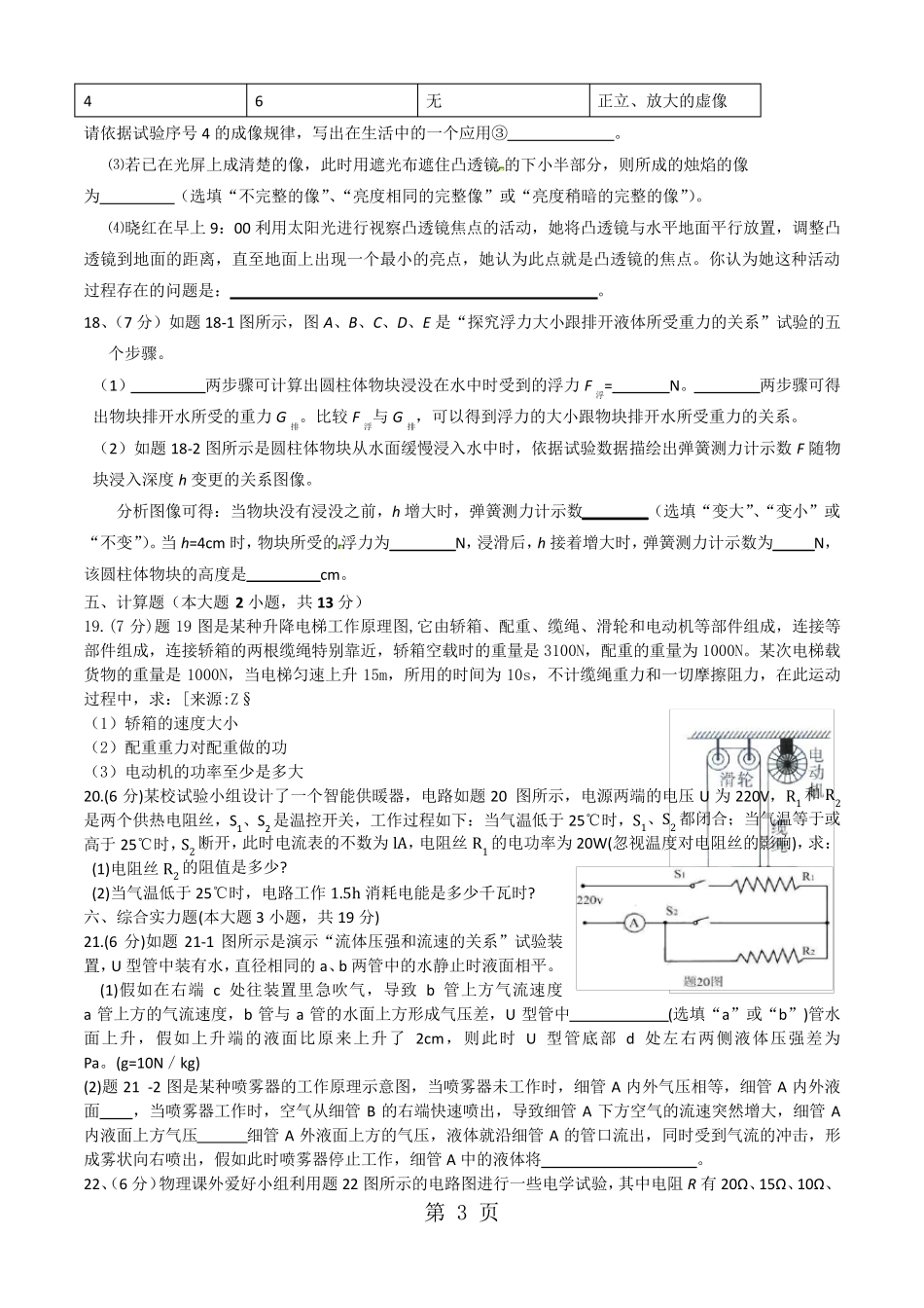 2024广东省中考物理模拟题(无答案)_第3页