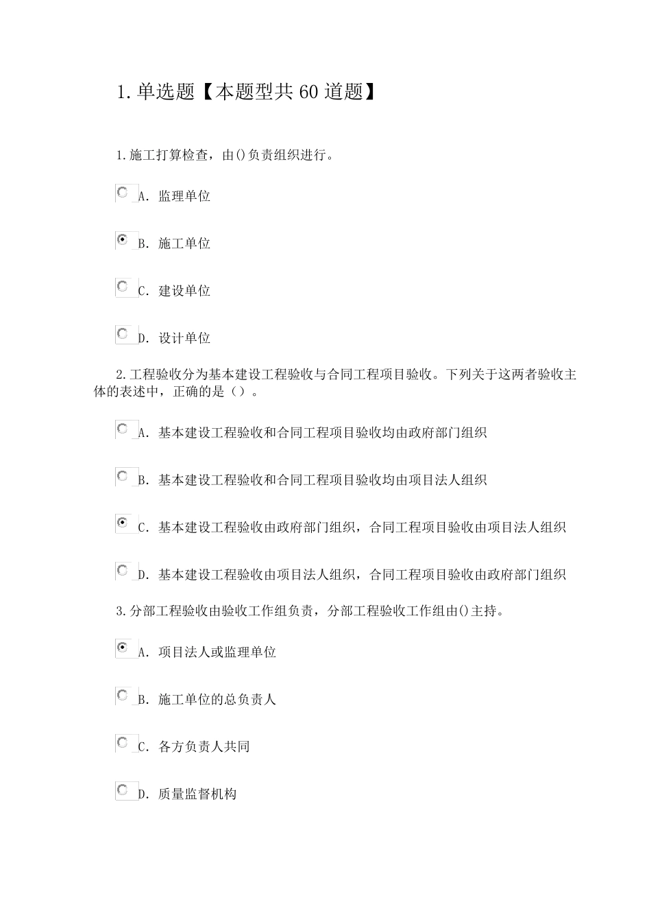 2024建设监理继续教育水利水电专业试题_第1页