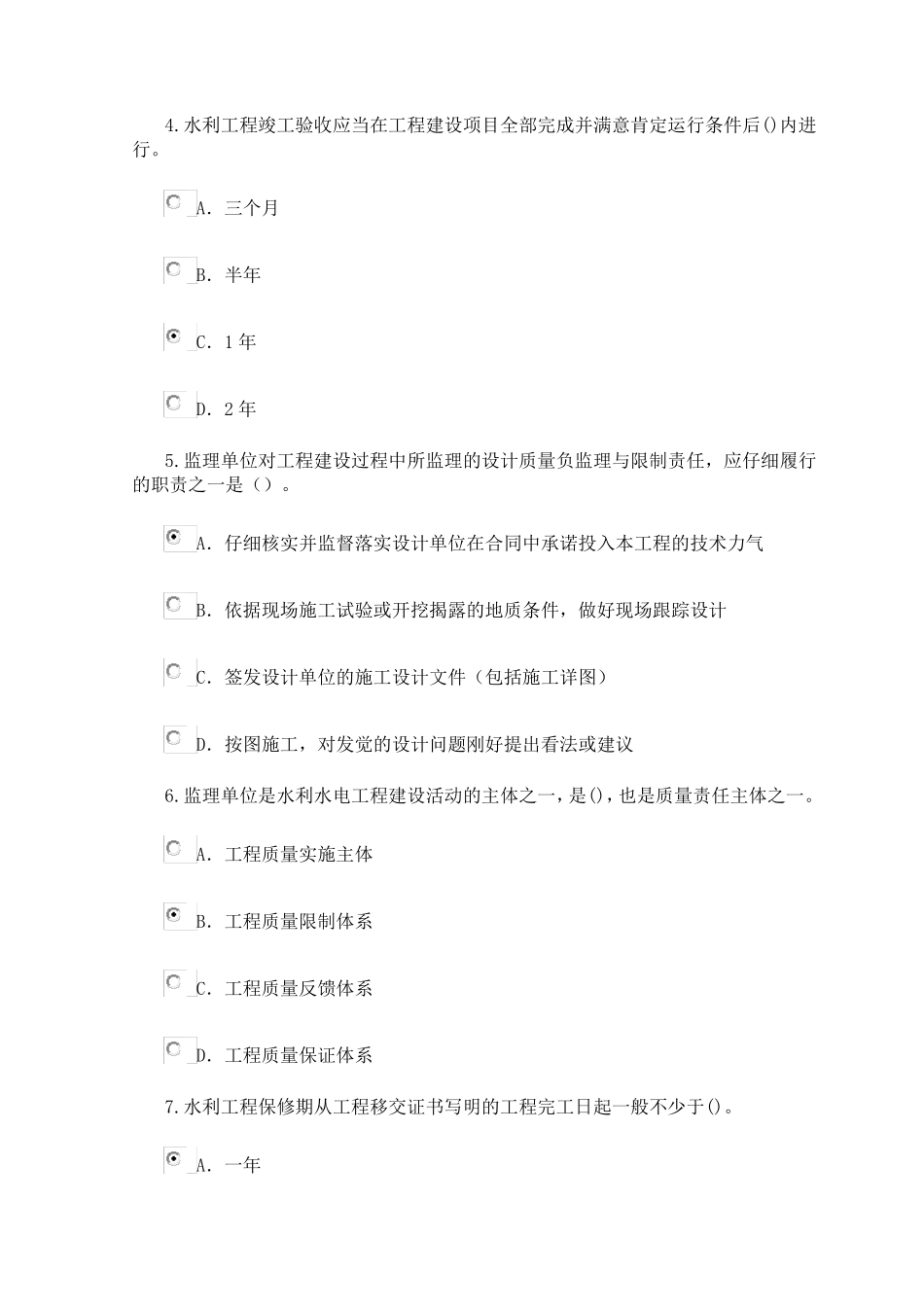 2024建设监理继续教育水利水电专业试题_第2页