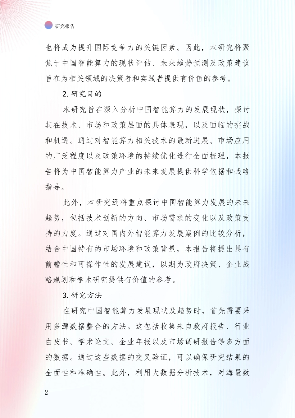2024年-2025年智能算力发展趋势与现状分析项目可行性分析报告_第2页