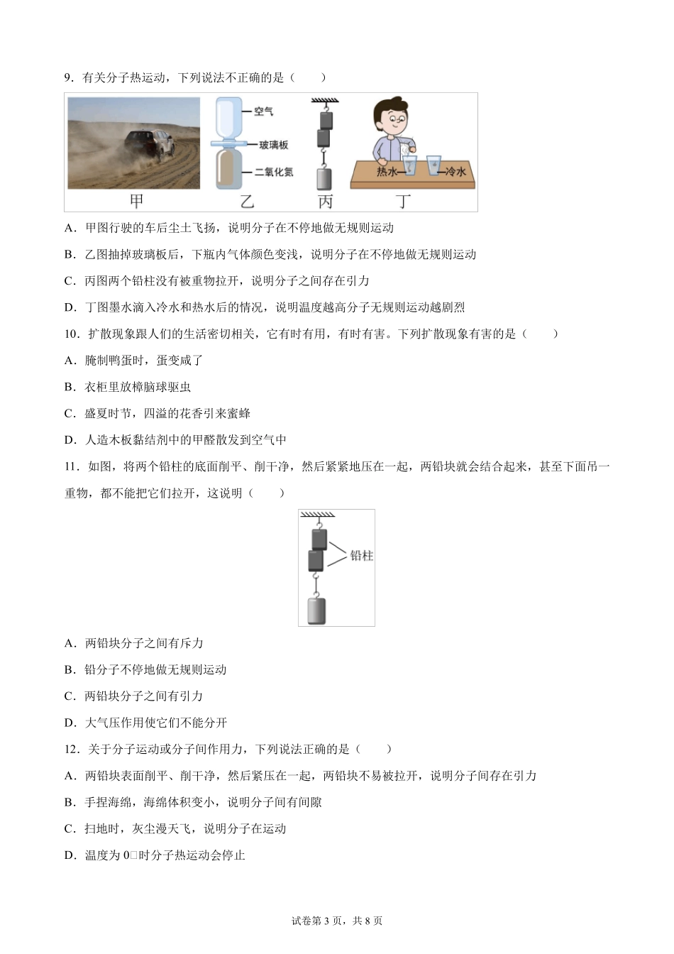  2022年(沪科版)中考物理一轮复习模拟卷10 小粒子与大宇宙 _第3页