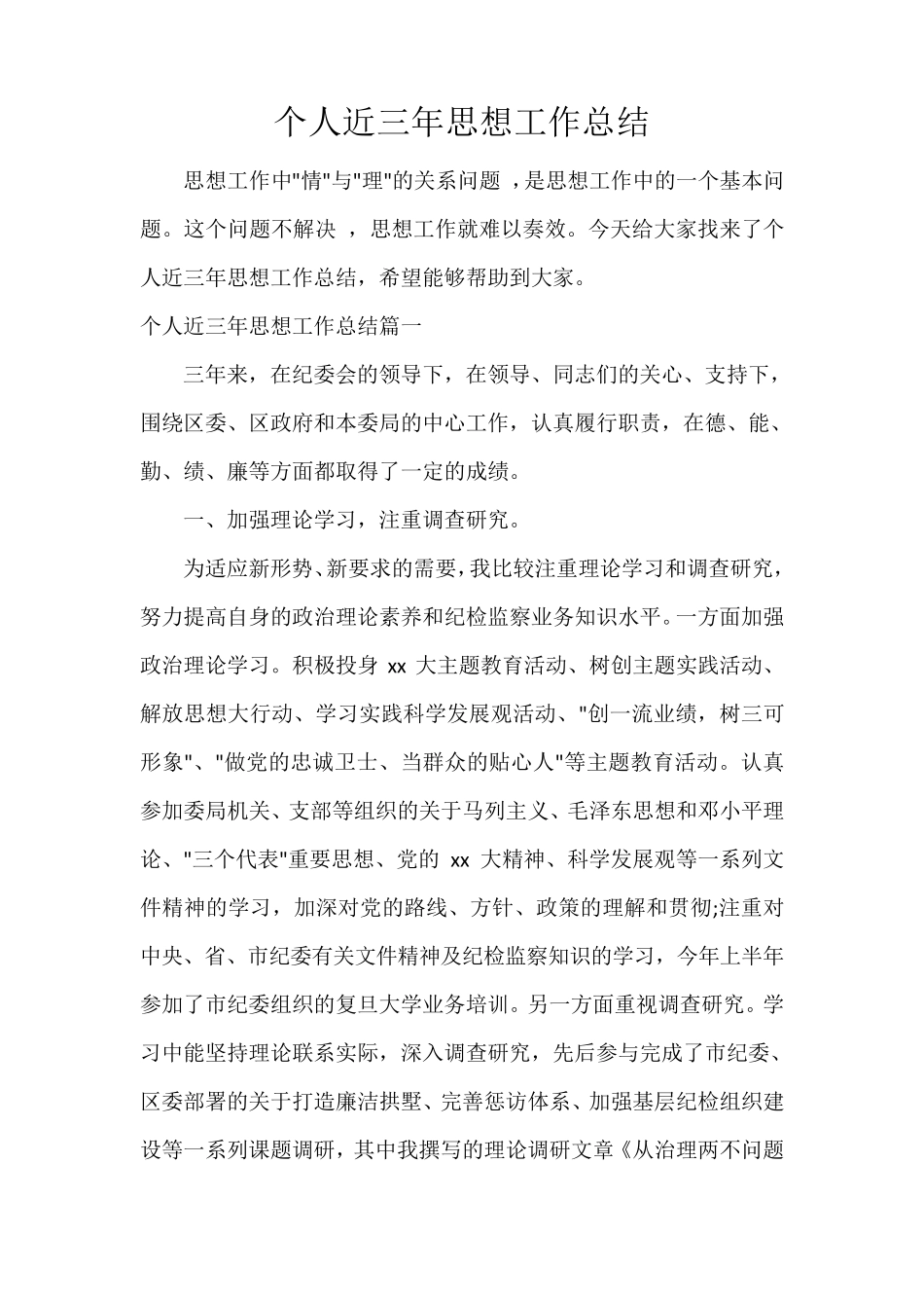  个人近三年思想工作总结_第1页