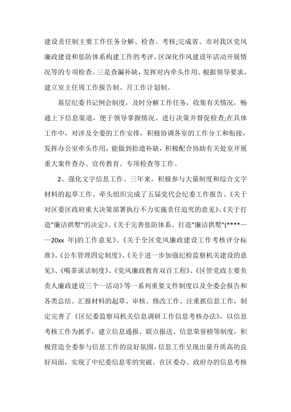  个人近三年思想工作总结_第3页