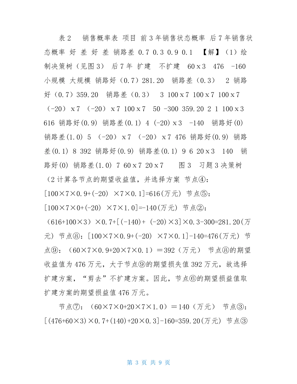  决策树习题练习(答案) _第3页