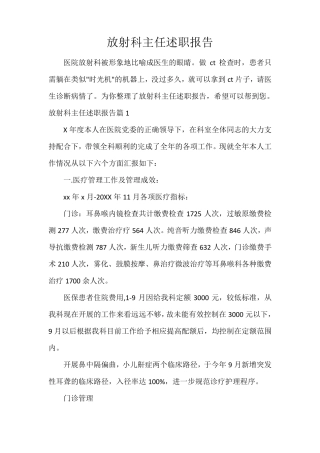  放射科主任述职报告