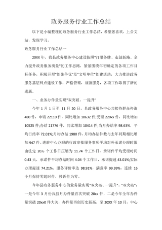  政务服务行业工作总结