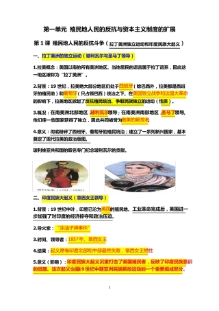  殖民地人民的反抗与资本主义制度的扩展知识点