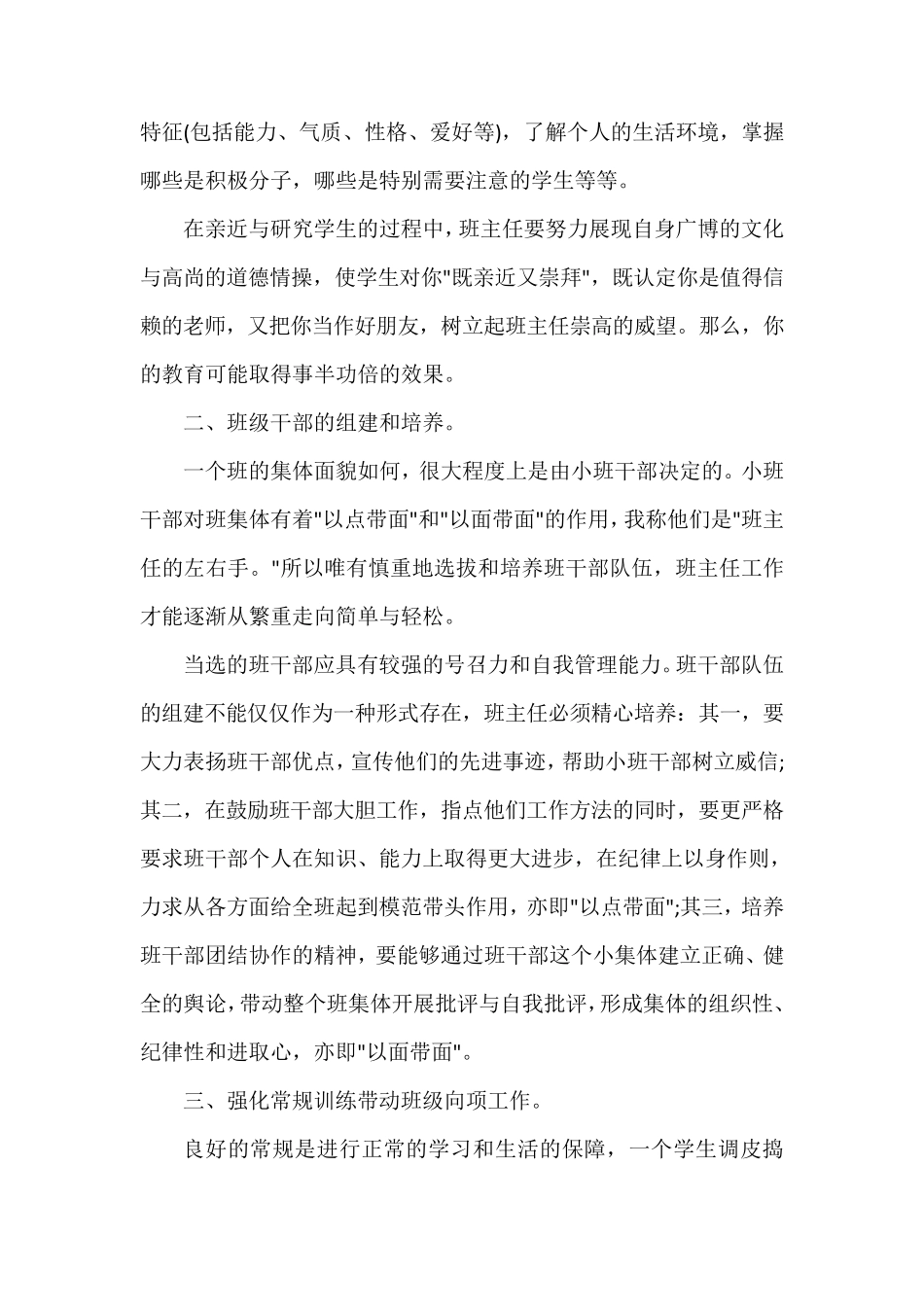  班主任经验分享_第2页