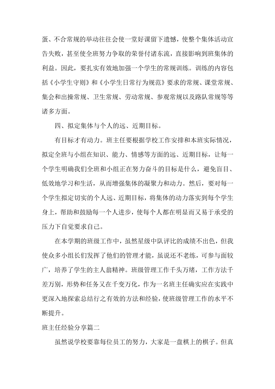  班主任经验分享_第3页