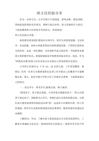  班主任经验分享
