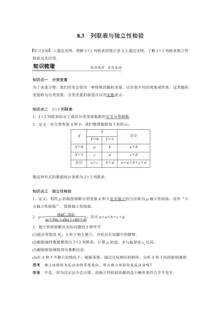  第8章 §8.1 成对数据的统计相关性