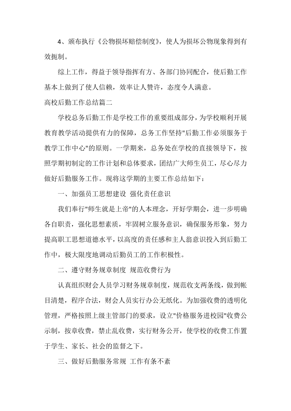  高校后勤工作总结_第3页
