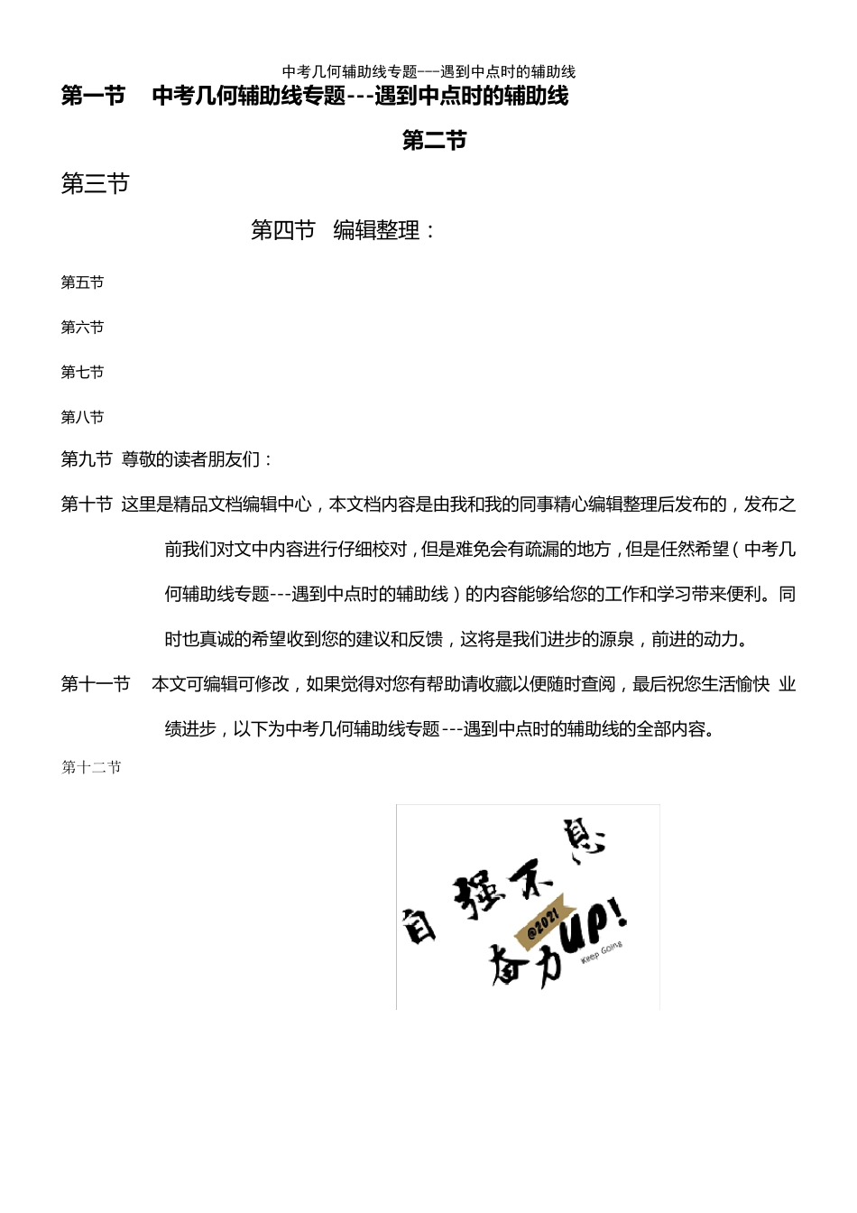 (2021年整理)中考几何辅助线专题---遇到中点时的辅助线_第1页