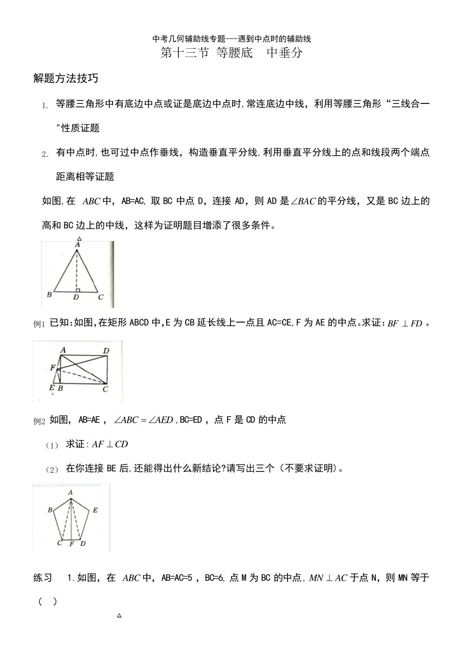 (2021年整理)中考几何辅助线专题---遇到中点时的辅助线_第2页