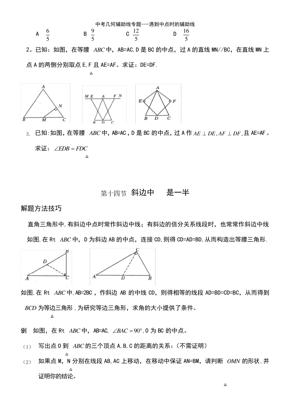 (2021年整理)中考几何辅助线专题---遇到中点时的辅助线_第3页