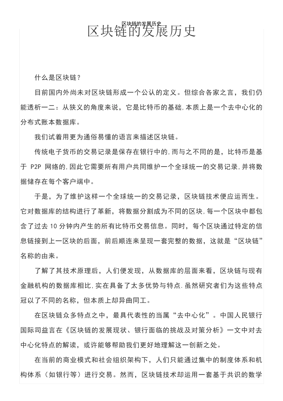 (2021年整理)区块链的发展历史_第2页